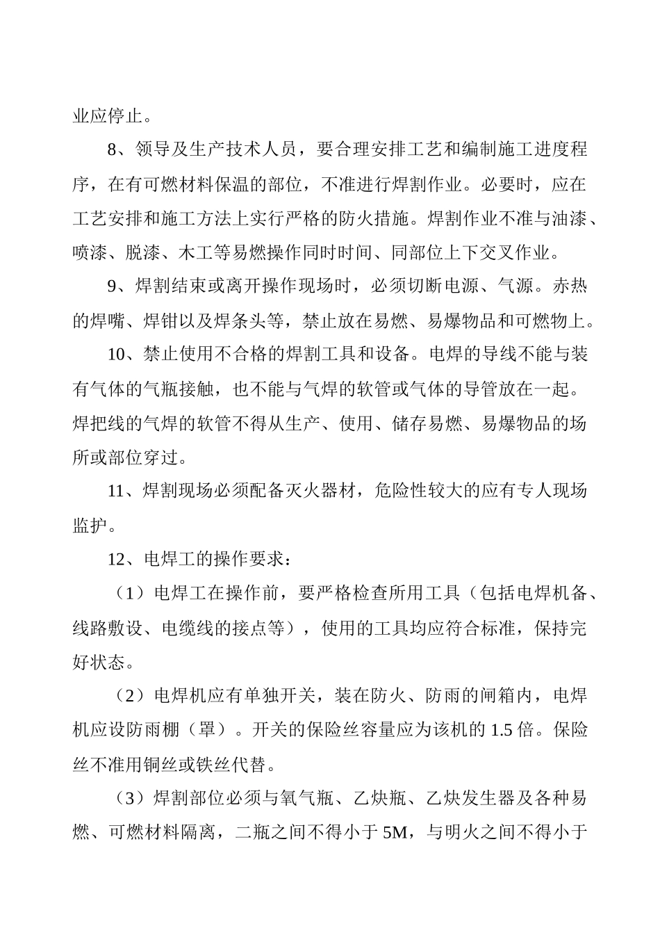 浙江某机场电气安全施工方案_第3页