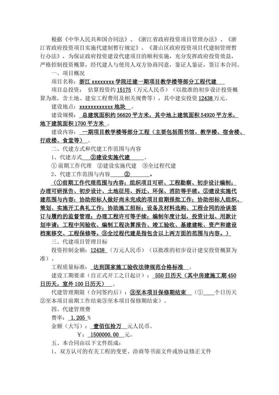 浙江某政府投资项目委托代建合同_第2页