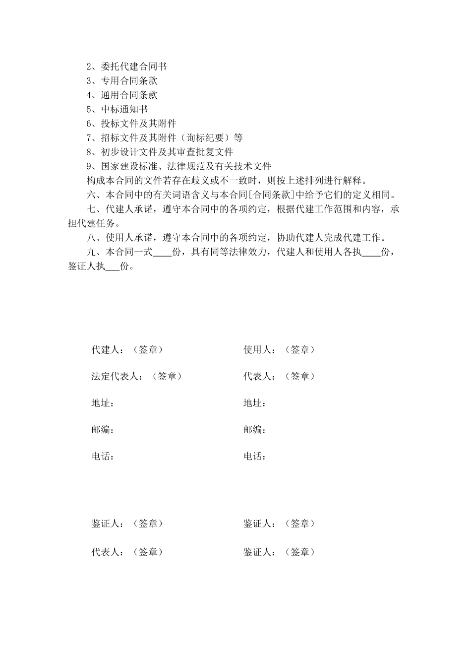 浙江某政府投资项目委托代建合同_第3页