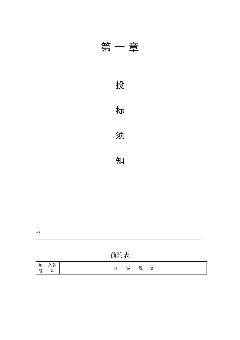 浙江某校园景观工程招标文件_第3页