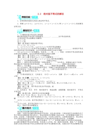 高中数学 第一章§2.2绝对值不等式的解法导学案 北师大版选修4-5