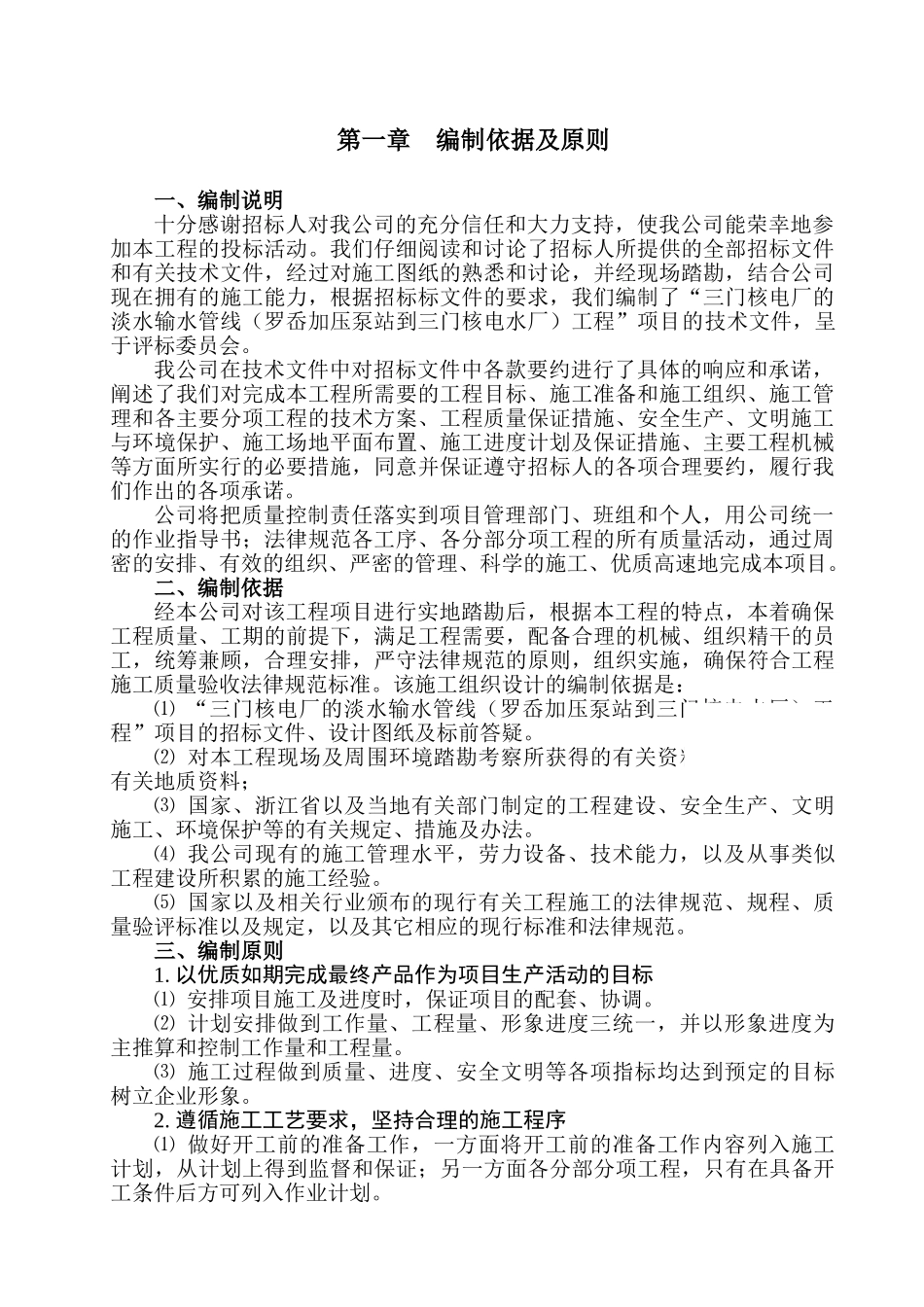 浙江某核电输水管线施工组织设计_第3页