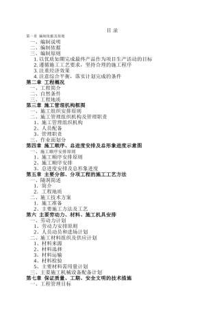 浙江某核电输水管线施工组织设计