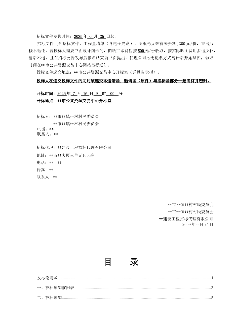 浙江某桥梁工程招标文件_第2页