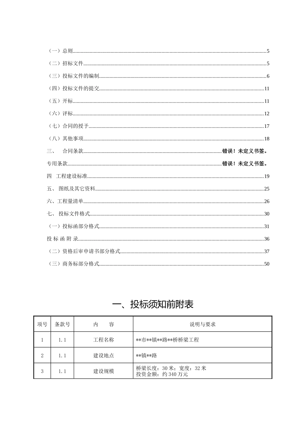 浙江某桥梁工程招标文件_第3页