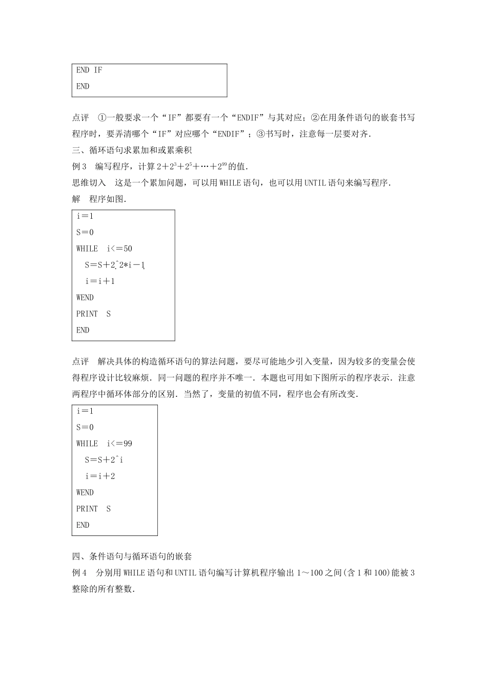 高中数学 第一章 算法初步专题突破二学案（含解析）新人教A版必修3-新人教A版高一必修3数学学案_第2页