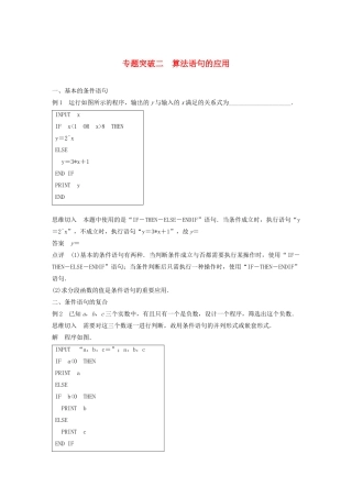 高中数学 第一章 算法初步专题突破二学案（含解析）新人教A版必修3-新人教A版高一必修3数学学案