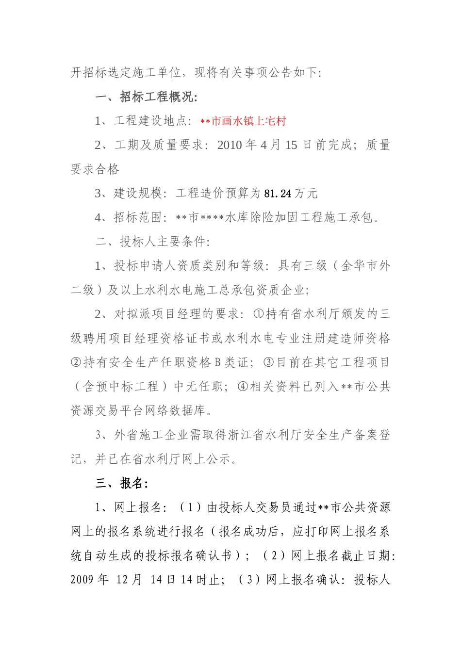 浙江某水库除险加固工程施工招标文件_第2页