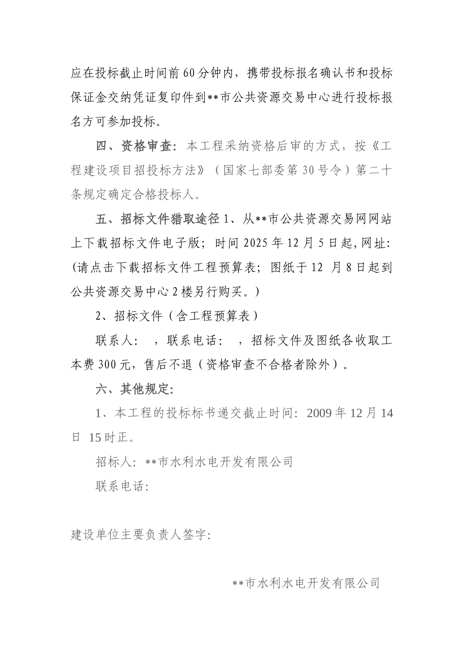 浙江某水库除险加固工程施工招标文件_第3页