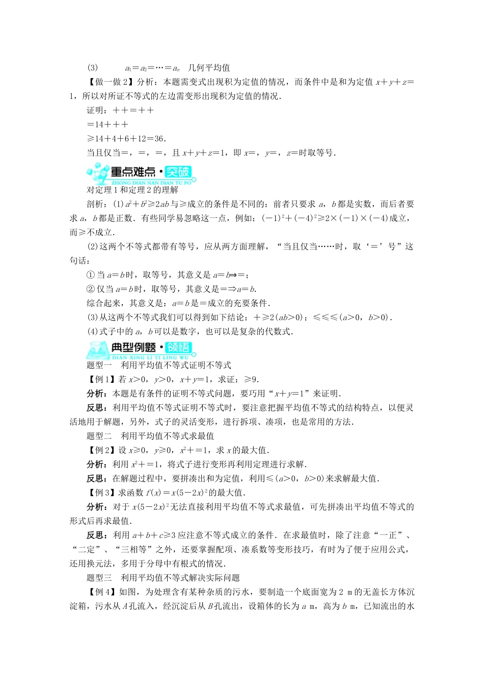 高中数学 第一章§3平均值不等式导学案 北师大版选修4-5_第2页