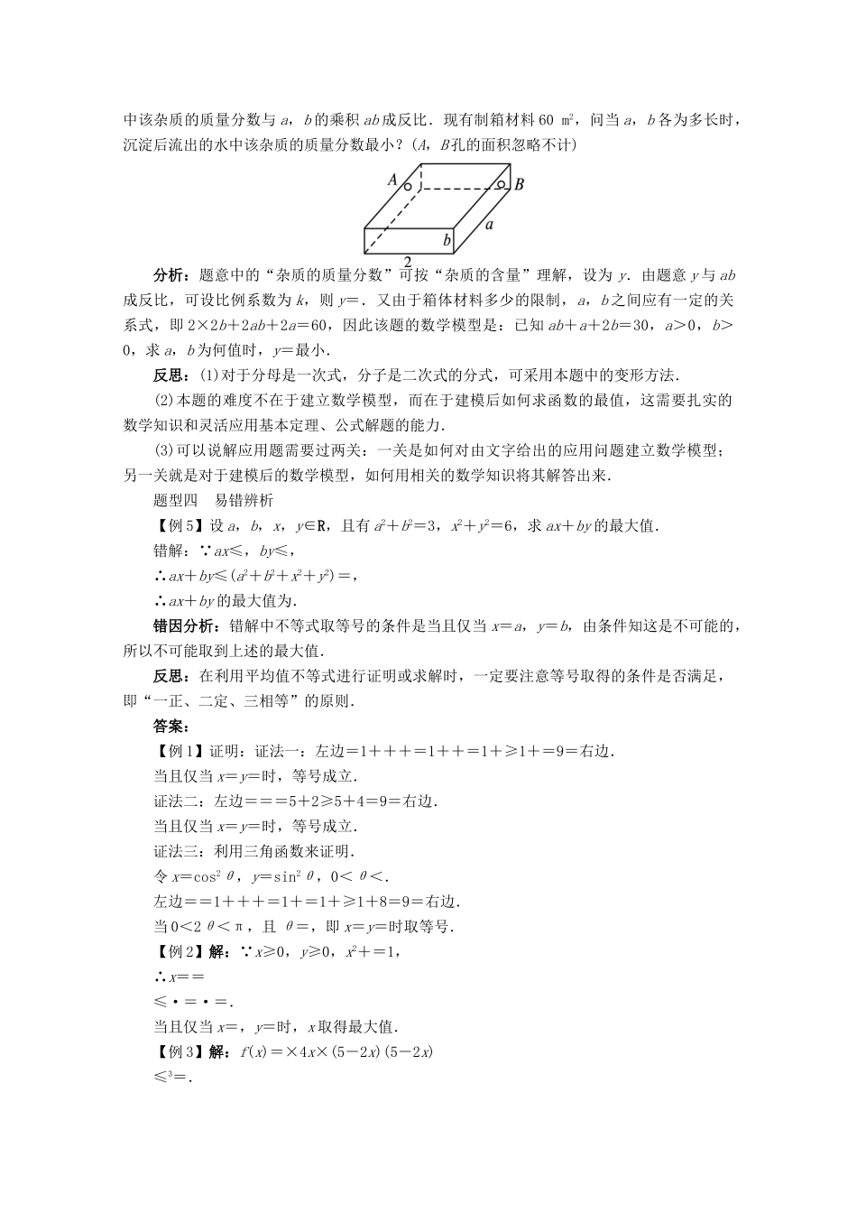 高中数学 第一章§3平均值不等式导学案 北师大版选修4-5_第3页