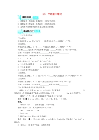 高中数学 第一章§3平均值不等式导学案 北师大版选修4-5