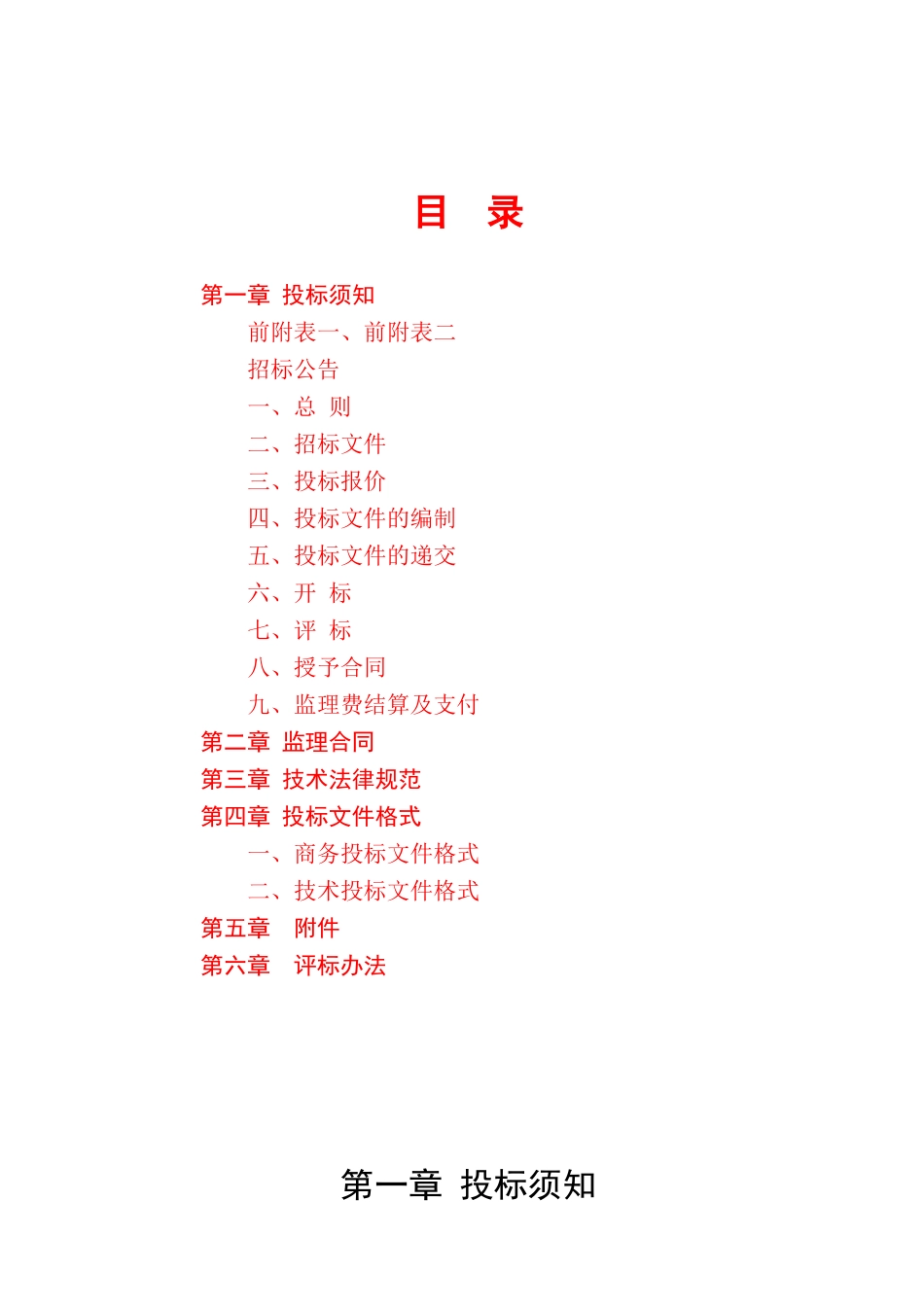 浙江某沿街建筑立面整修及景观工程监理招标文件_第2页