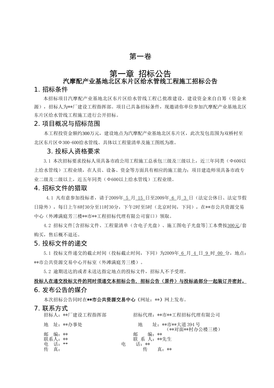 浙江某汽摩配产业基地给水管线工程招标文件_第3页