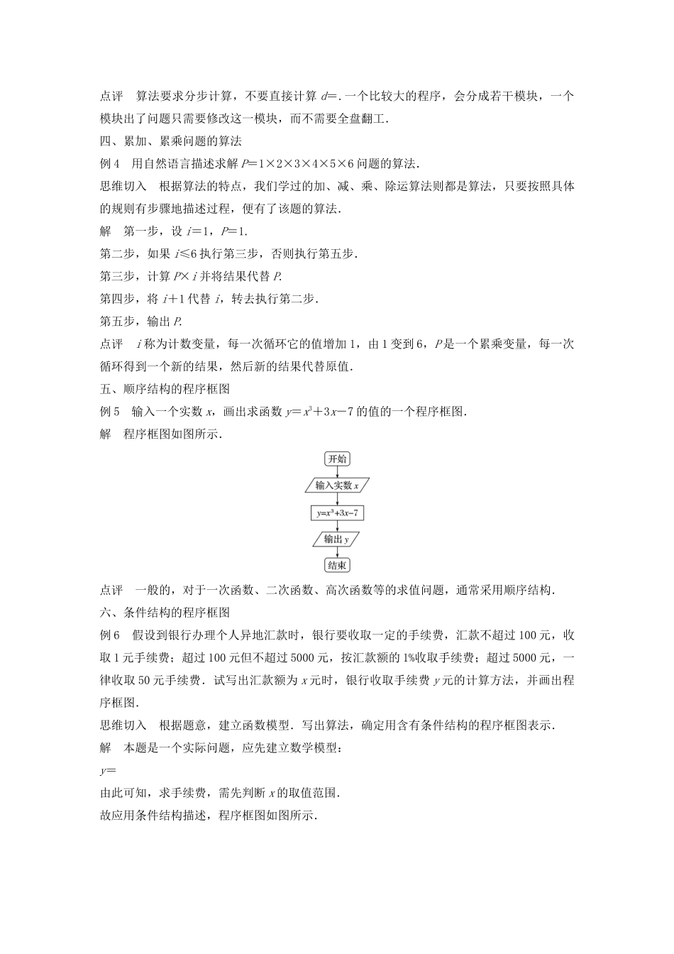 高中数学 第一章 算法初步专题突破一学案（含解析）新人教A版必修3-新人教A版高一必修3数学学案_第2页