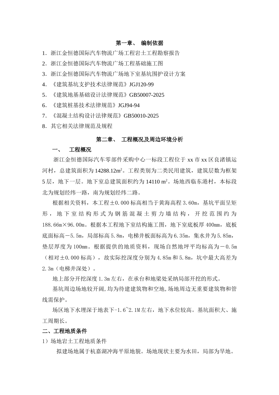 浙江某深基坑开挖围护施工方案_第2页