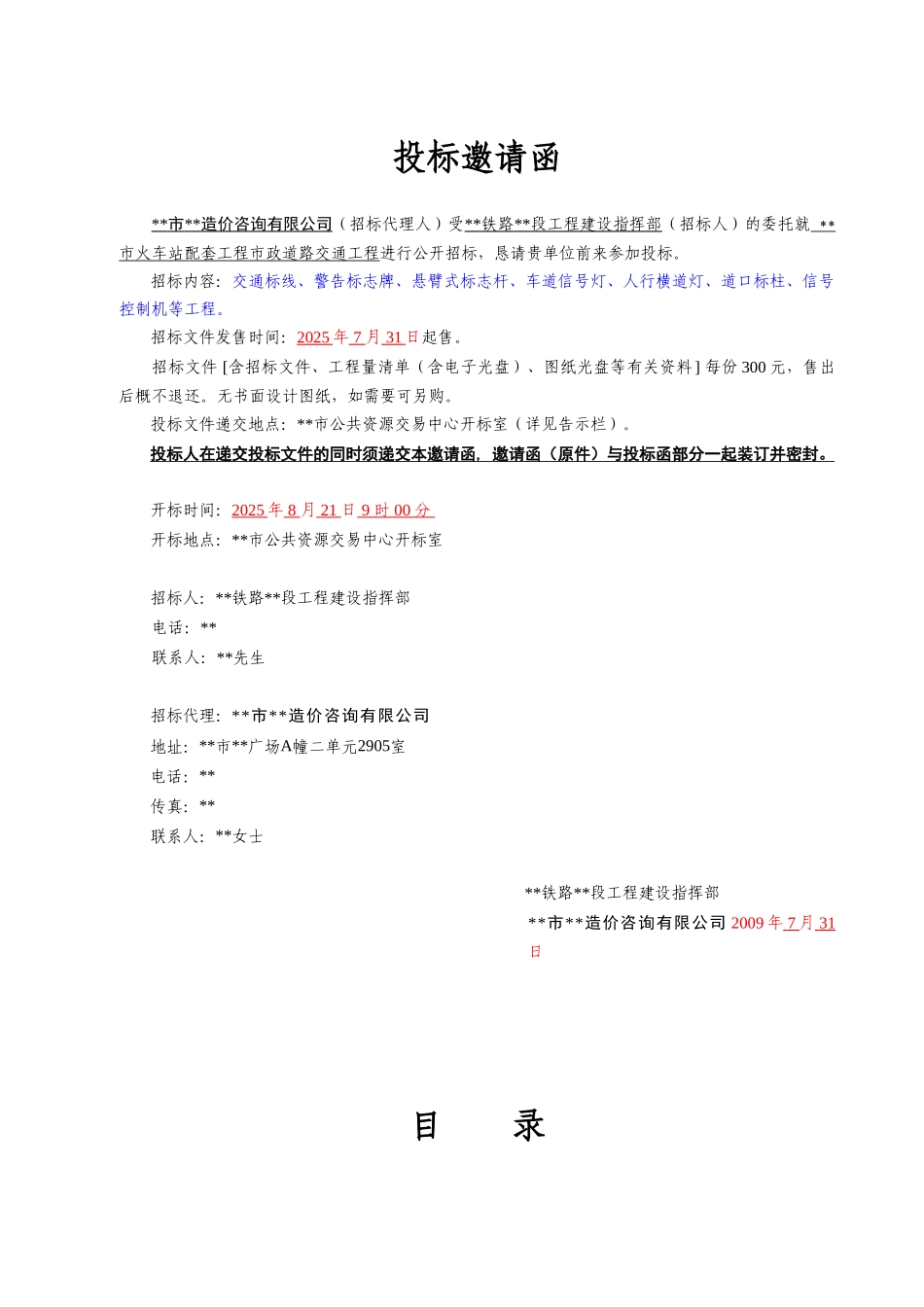 浙江某火车站配套工程市政道路交通工程招标文件_第2页