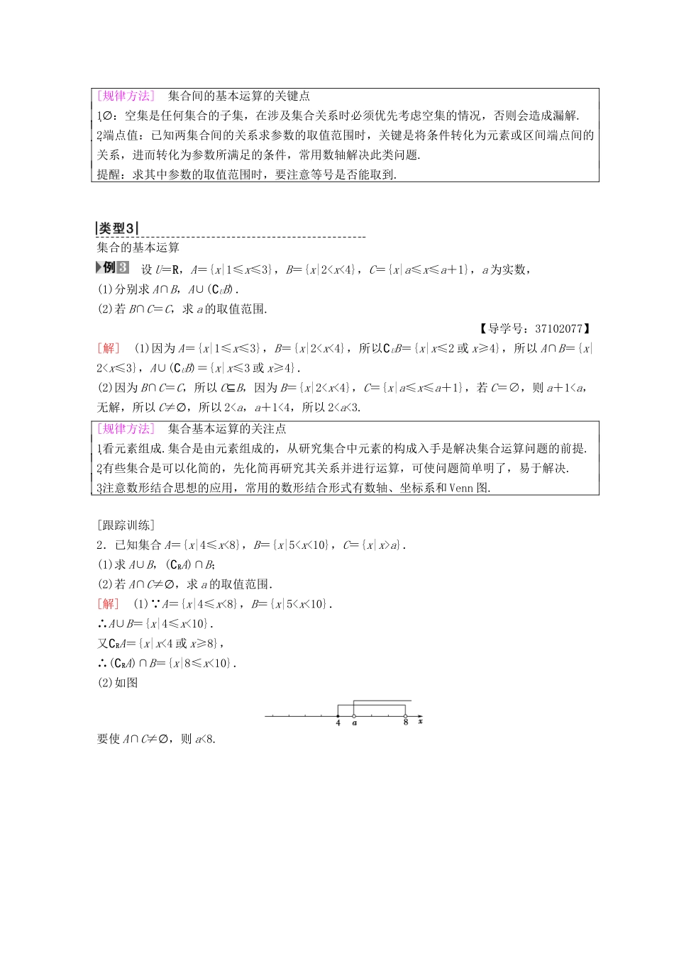 高中数学 第一章 集合与函数概念 阶段复习课 第1课 集合学案 新人教A版必修1-新人教A版高一必修1数学学案_第3页