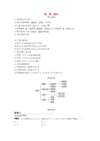 高中数学 第一章 集合与函数概念 阶段复习课 第1课 集合学案 新人教A版必修1-新人教A版高一必修1数学学案