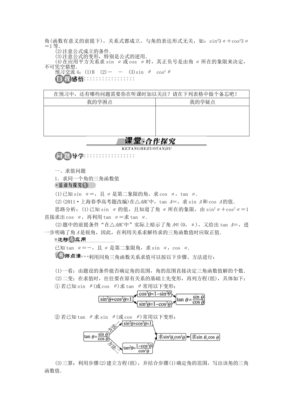 高中数学 第三章 三角恒等变换 3.1 同角三角函数的基本关系学案 北师大版必修4-北师大版高一必修4数学学案_第2页