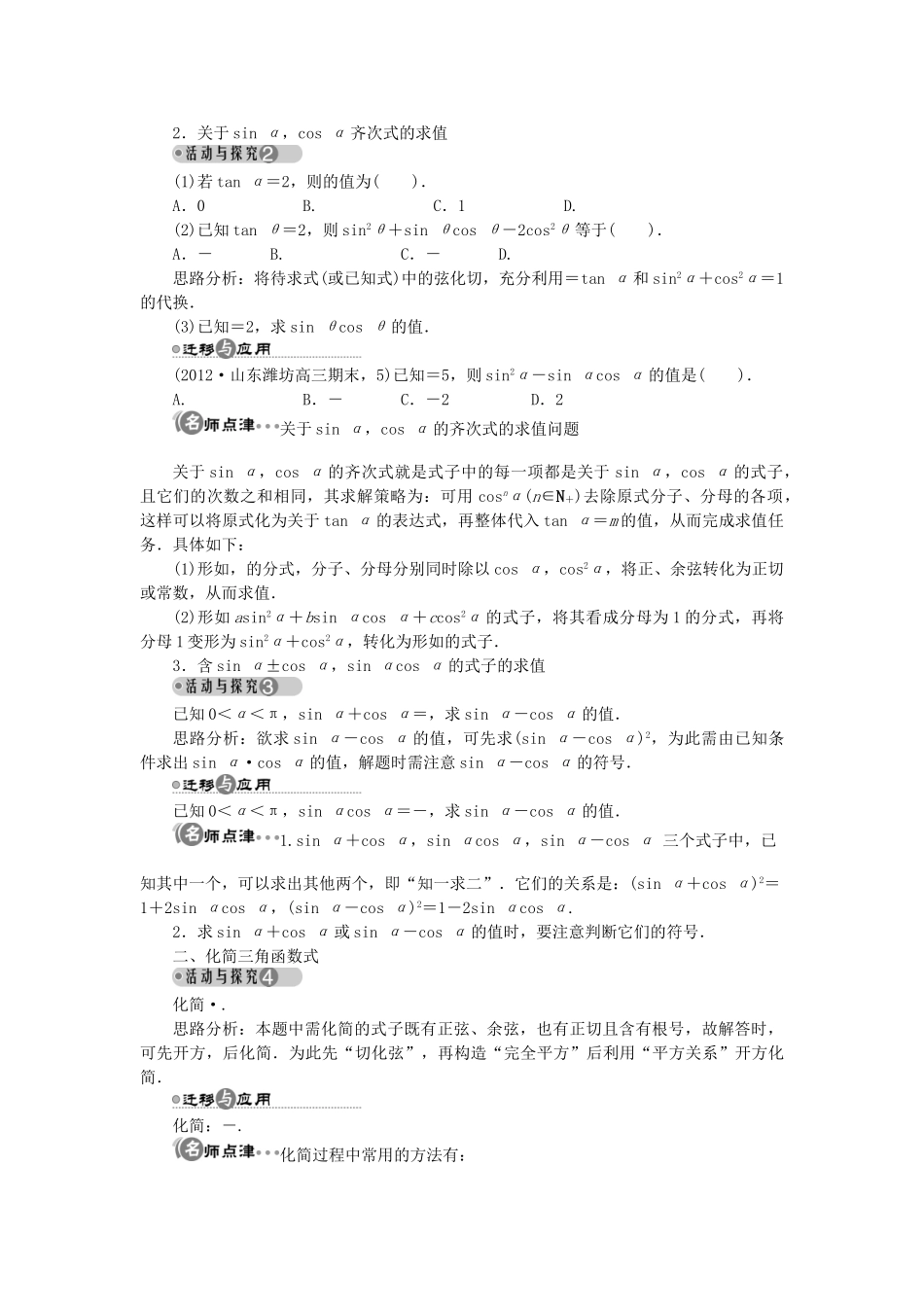 高中数学 第三章 三角恒等变换 3.1 同角三角函数的基本关系学案 北师大版必修4-北师大版高一必修4数学学案_第3页