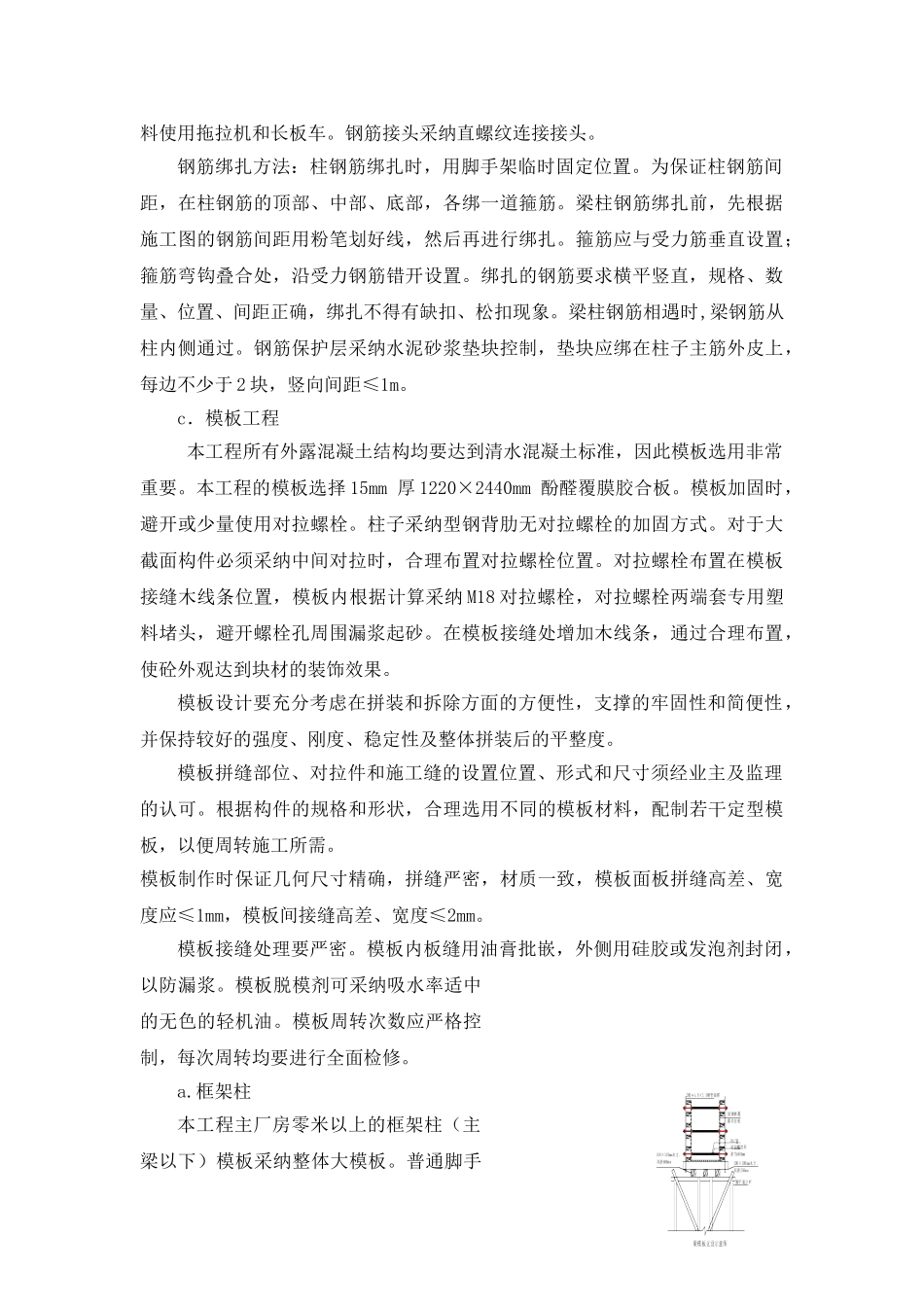 浙江某电厂钢筋混凝土框、排架结构施工方案_第3页