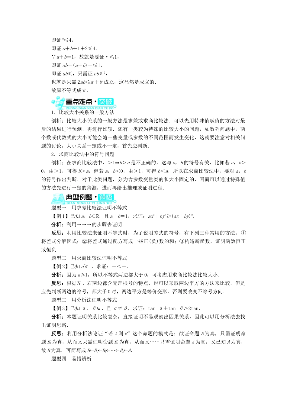 高中数学 第一章§4不等式的证明第1课时导学案 北师大版选修4-5_第2页