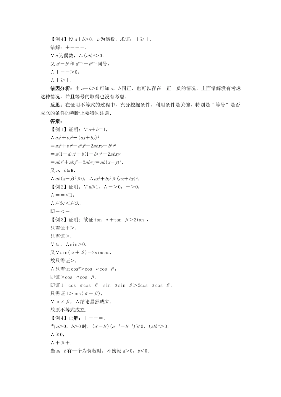 高中数学 第一章§4不等式的证明第1课时导学案 北师大版选修4-5_第3页