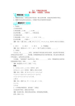 高中数学 第一章§4不等式的证明第1课时导学案 北师大版选修4-5