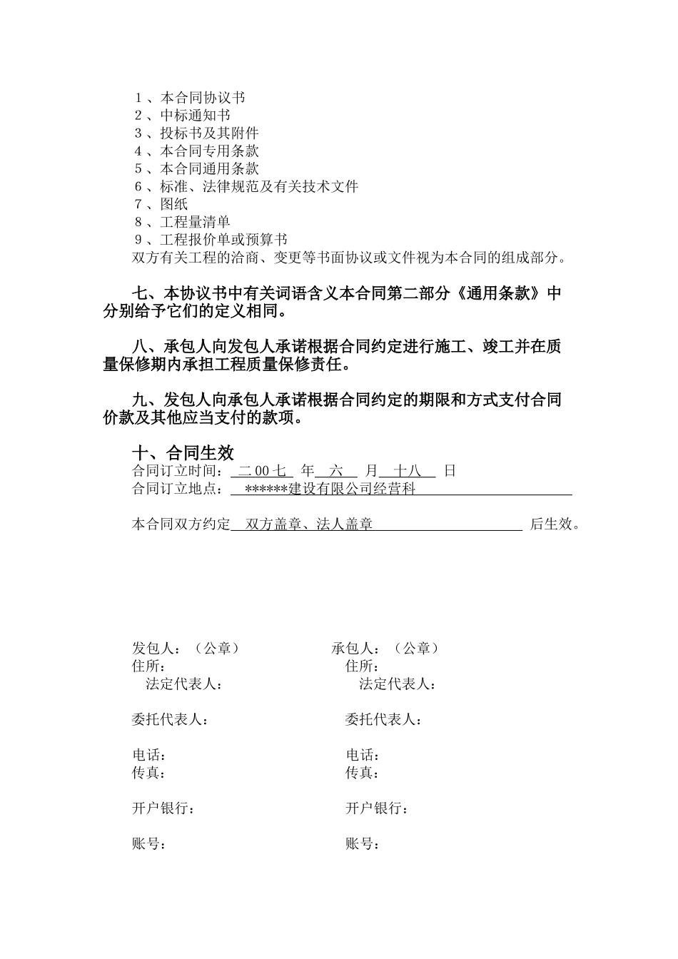 浙江某电器有限公司车间工程施工协议书_第2页