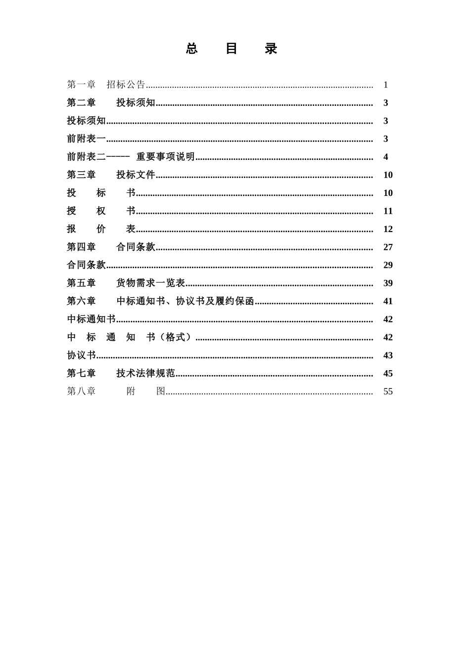 浙江某电站设备更新改造项目6kv开关柜、低压开关柜及动力配电箱设备采购招标文件_第3页