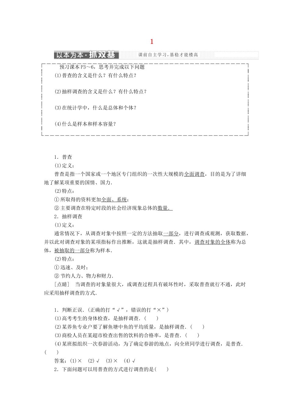 高中数学 第一章 统计 1 从普查到抽样教学案 北师大版必修3-北师大版高一必修3数学教学案_第1页