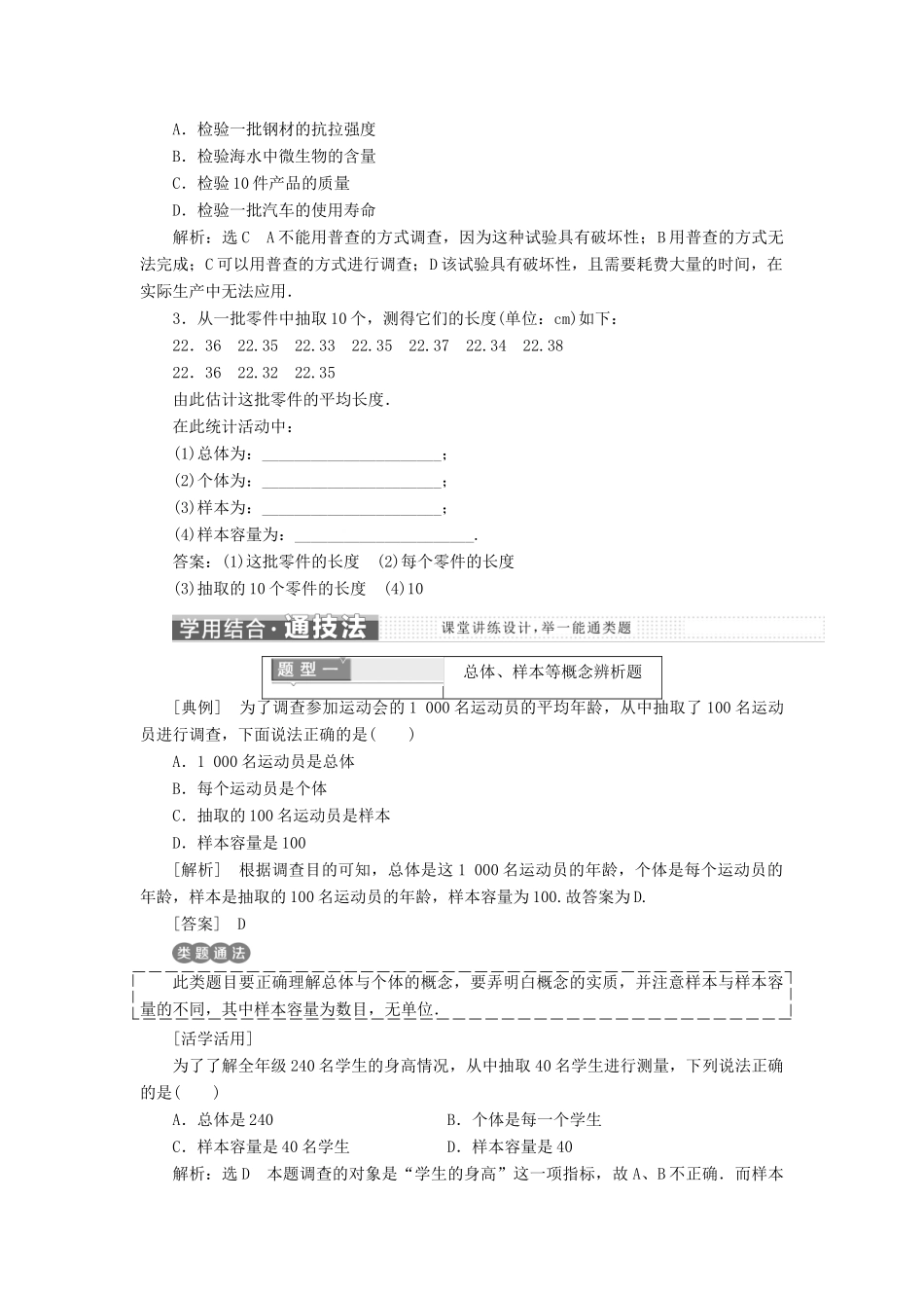 高中数学 第一章 统计 1 从普查到抽样教学案 北师大版必修3-北师大版高一必修3数学教学案_第2页
