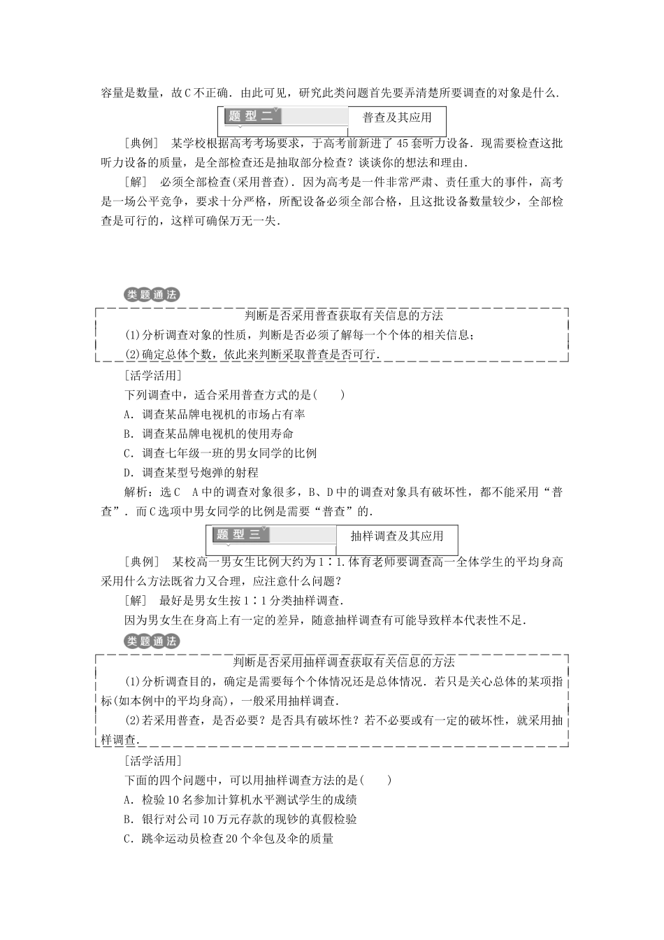 高中数学 第一章 统计 1 从普查到抽样教学案 北师大版必修3-北师大版高一必修3数学教学案_第3页