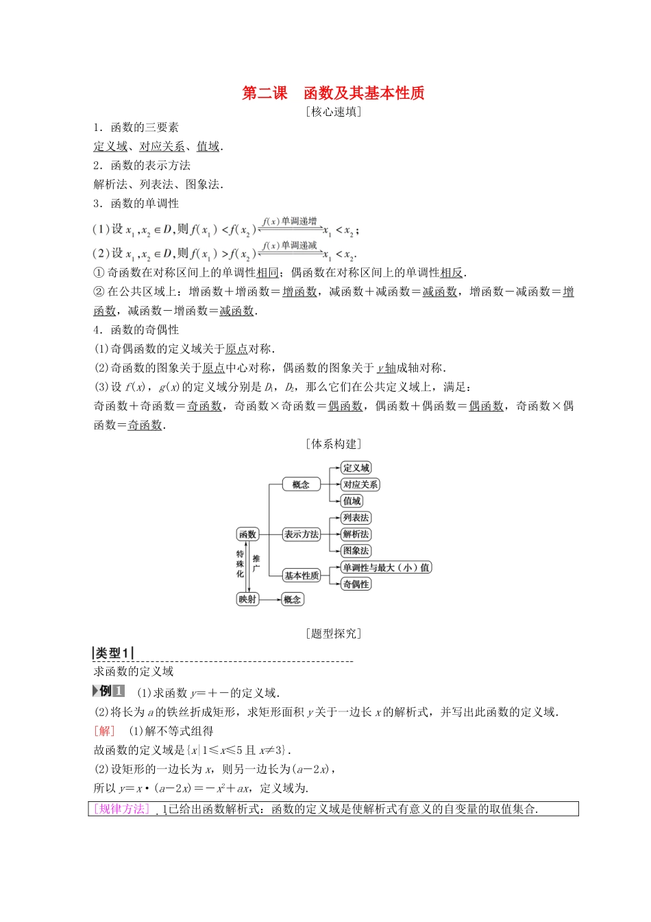 高中数学 第一章 集合与函数概念 阶段复习课 第2课 函数及其基本性质学案 新人教A版必修1-新人教A版高一必修1数学学案_第1页