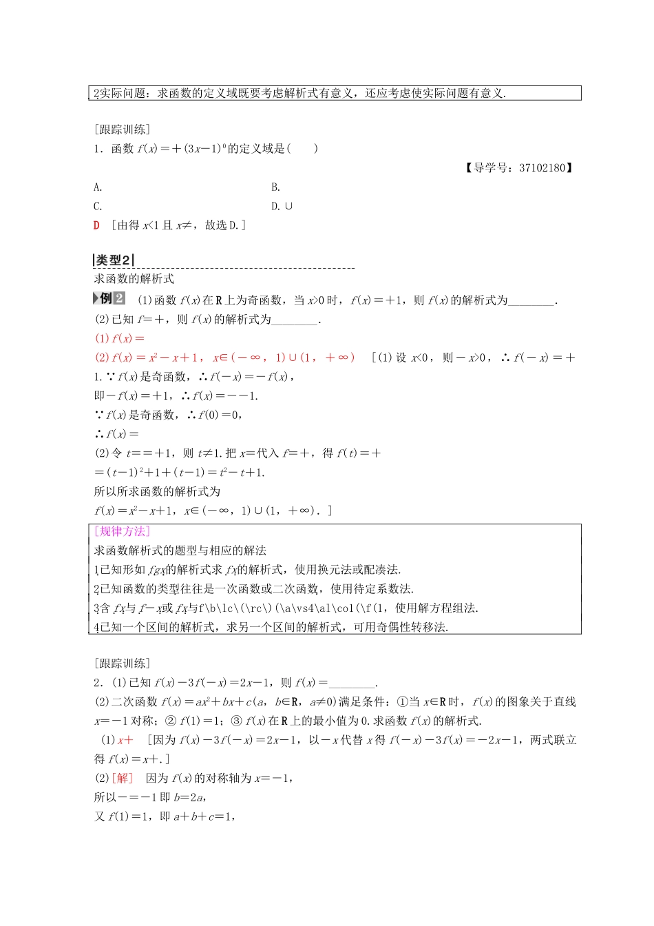高中数学 第一章 集合与函数概念 阶段复习课 第2课 函数及其基本性质学案 新人教A版必修1-新人教A版高一必修1数学学案_第2页