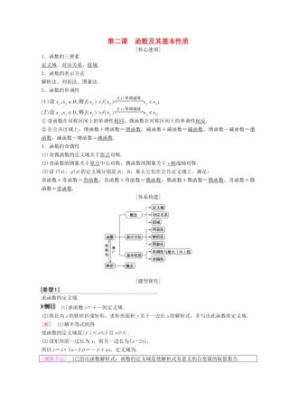高中数学 第一章 集合与函数概念 阶段复习课 第2课 函数及其基本性质学案 新人教A版必修1-新人教A版高一必修1数学学案