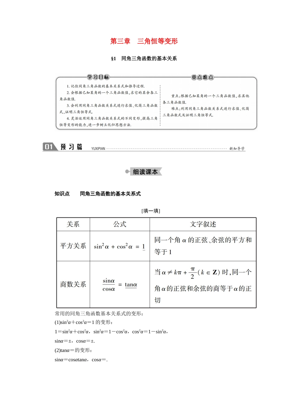 高中数学 第三章 三角恒等变换 3.1 同角三角函数的基本关系学案（含解析）北师大版必修4-北师大版高二必修4数学学案_第1页