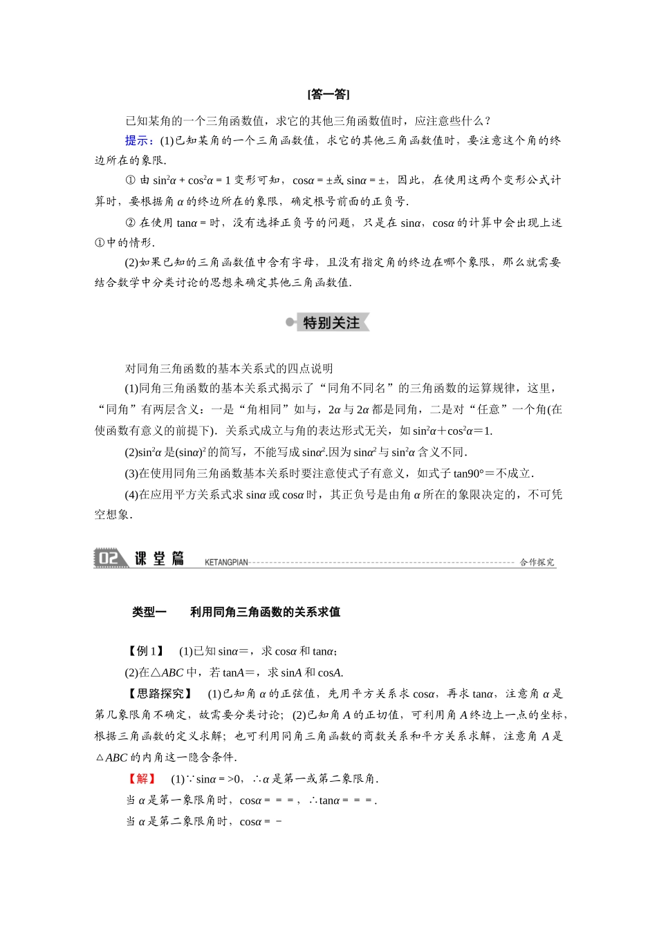 高中数学 第三章 三角恒等变换 3.1 同角三角函数的基本关系学案（含解析）北师大版必修4-北师大版高二必修4数学学案_第2页