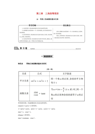 高中数学 第三章 三角恒等变换 3.1 同角三角函数的基本关系学案（含解析）北师大版必修4-北师大版高二必修4数学学案