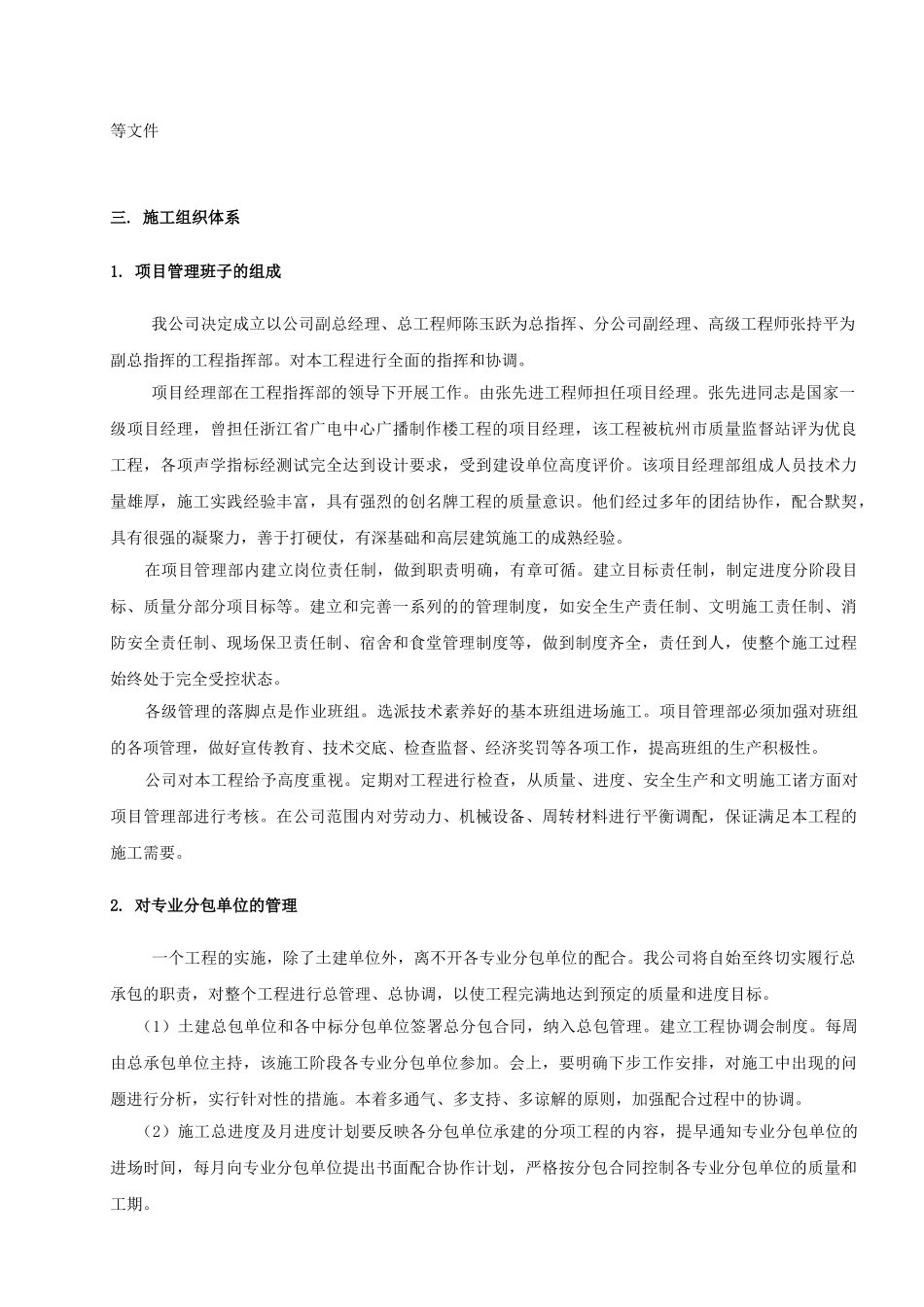 浙江某电视台新大楼施工组织设计_第2页