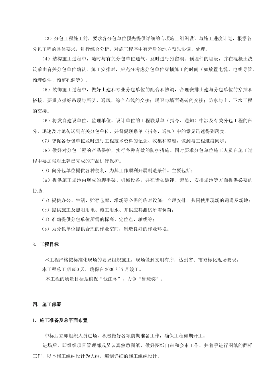 浙江某电视台新大楼施工组织设计_第3页
