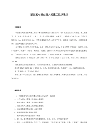 浙江某电视台新大楼施工组织设计
