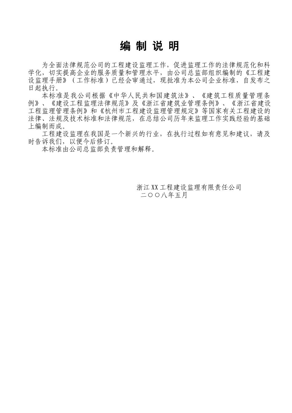 浙江某监理公司工作手册_第2页