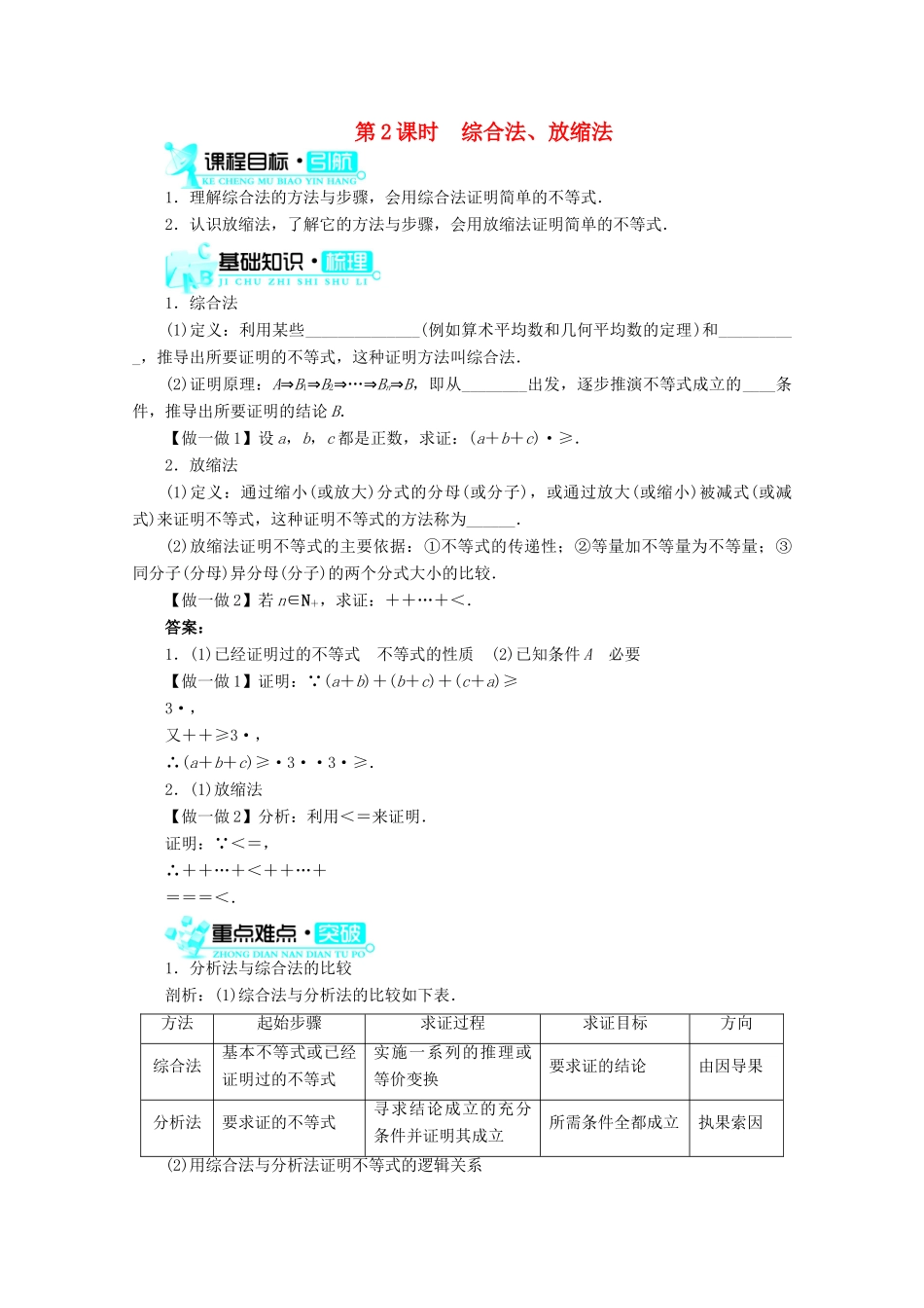 高中数学 第一章§4不等式的证明第2课时导学案 北师大版选修4-5_第1页