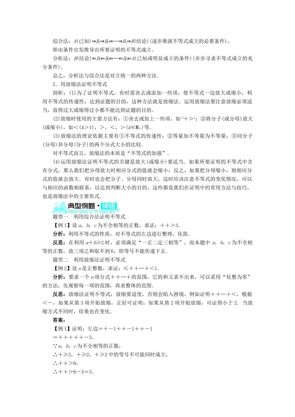 高中数学 第一章§4不等式的证明第2课时导学案 北师大版选修4-5_第2页