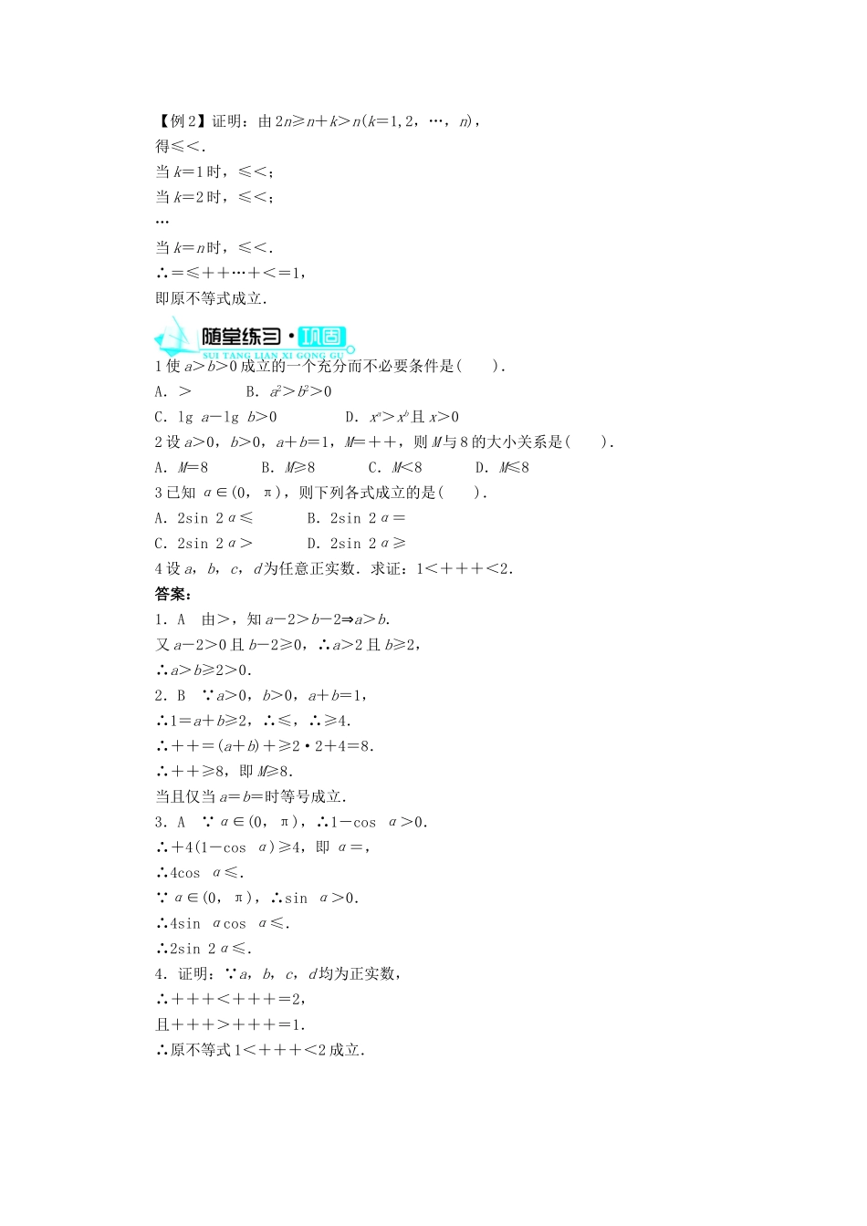 高中数学 第一章§4不等式的证明第2课时导学案 北师大版选修4-5_第3页