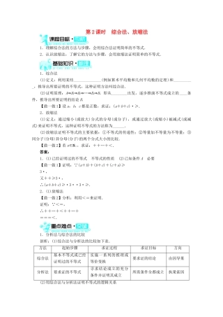 高中数学 第一章§4不等式的证明第2课时导学案 北师大版选修4-5