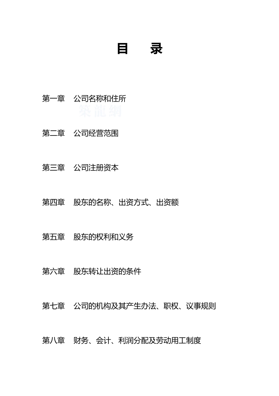 浙江某监理公司章程_第2页