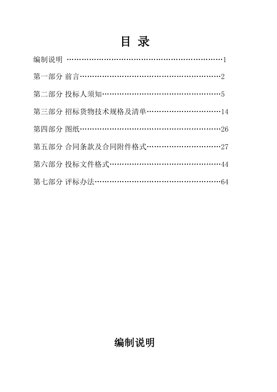 浙江某社区文化中心智能化弱电系统工程招标文件_第1页